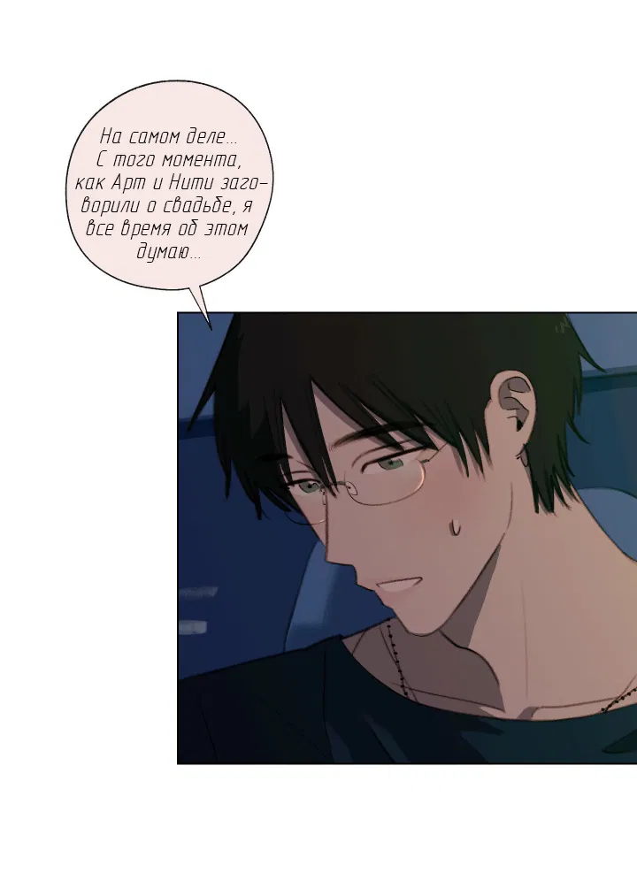 Манга Первое лето - Глава 52 Страница 20