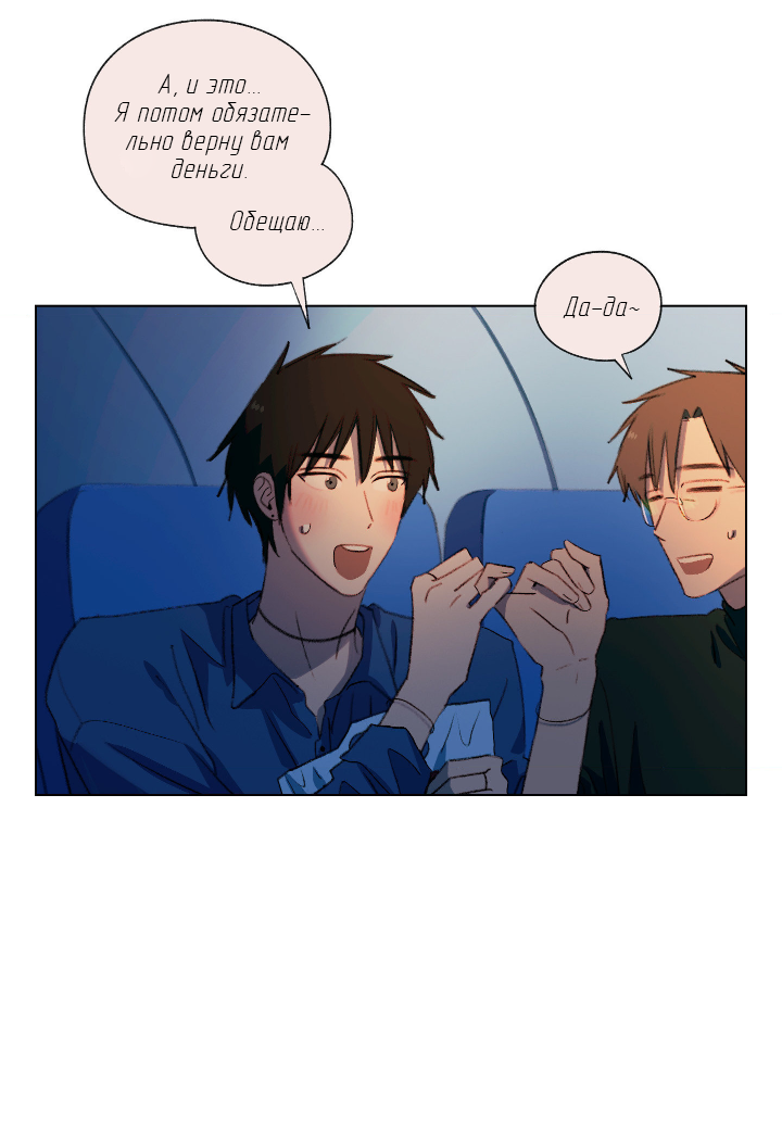 Манга Первое лето - Глава 52 Страница 41