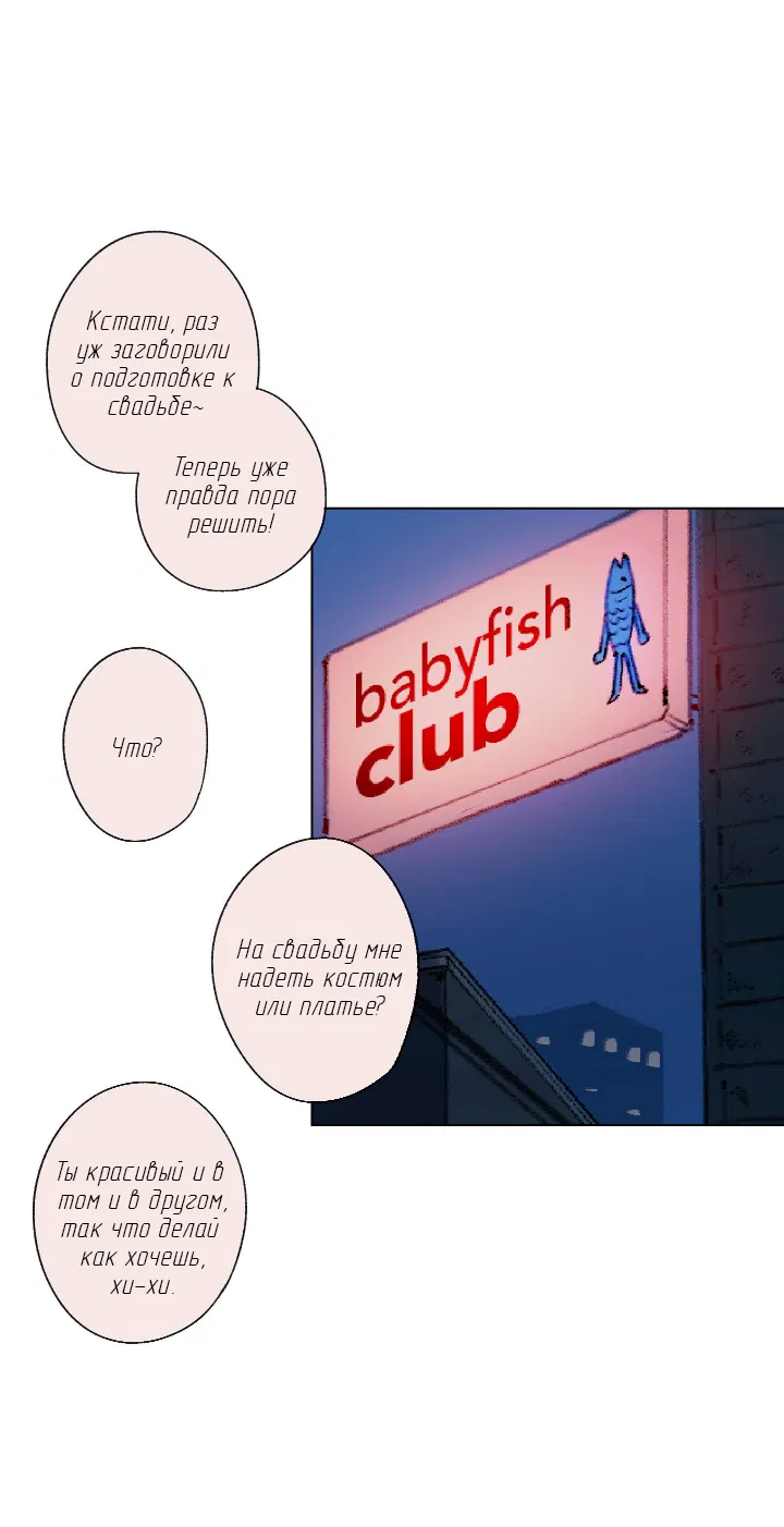 Манга Первое лето - Глава 52 Страница 17