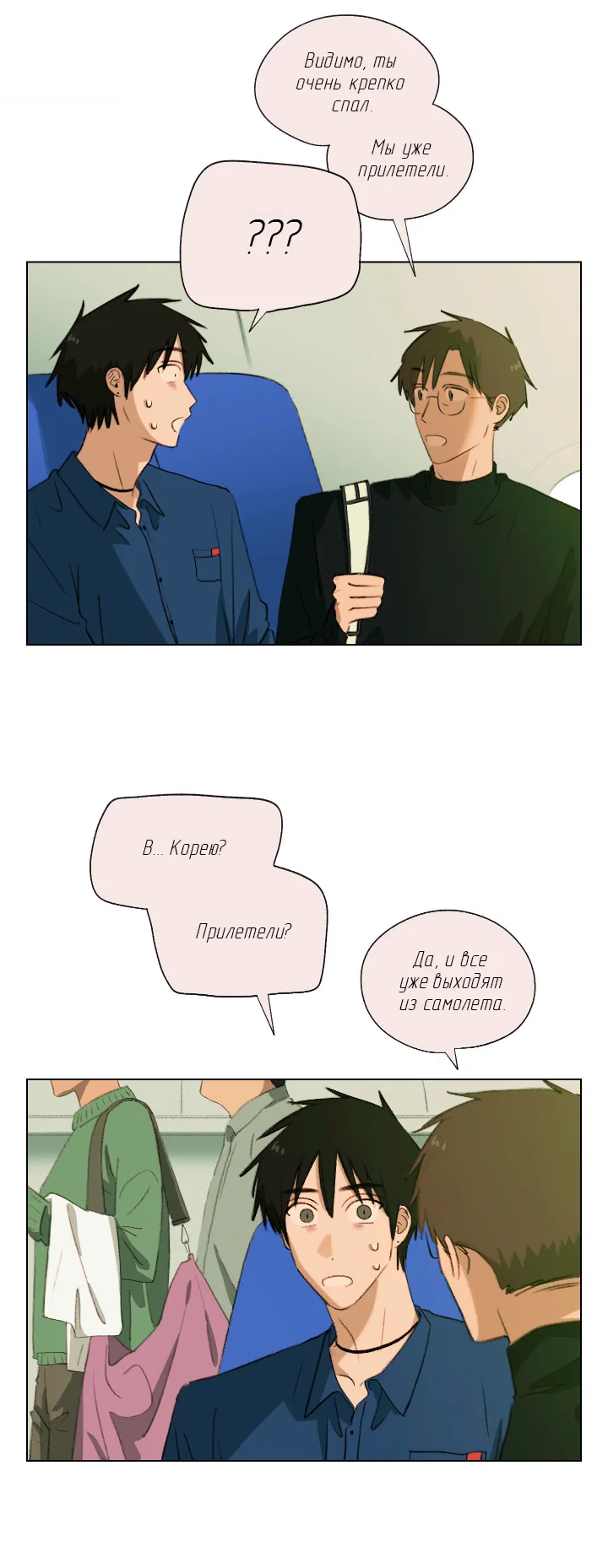 Манга Первое лето - Глава 53 Страница 47