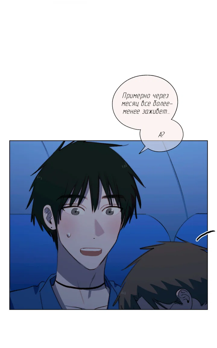 Манга Первое лето - Глава 53 Страница 21