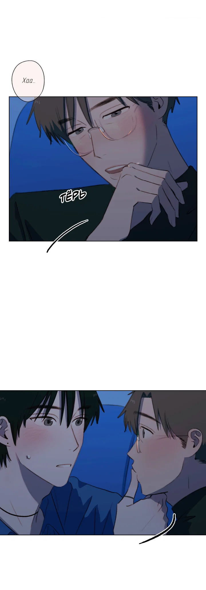 Манга Первое лето - Глава 53 Страница 34