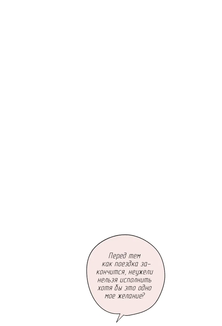 Манга Первое лето - Глава 53 Страница 1