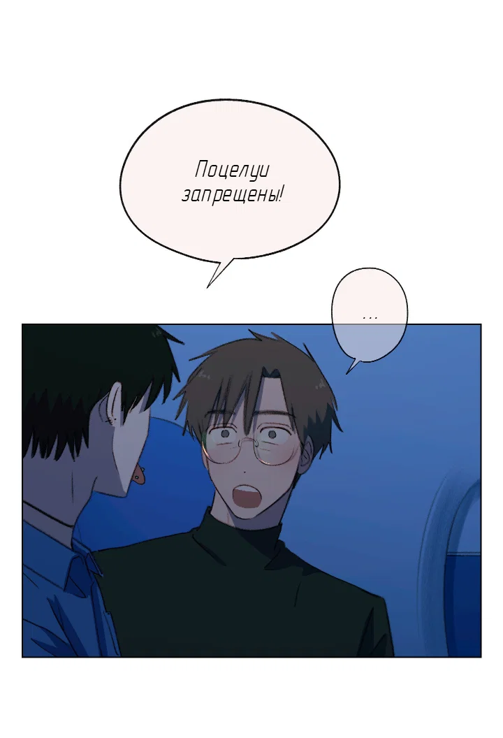 Манга Первое лето - Глава 53 Страница 18