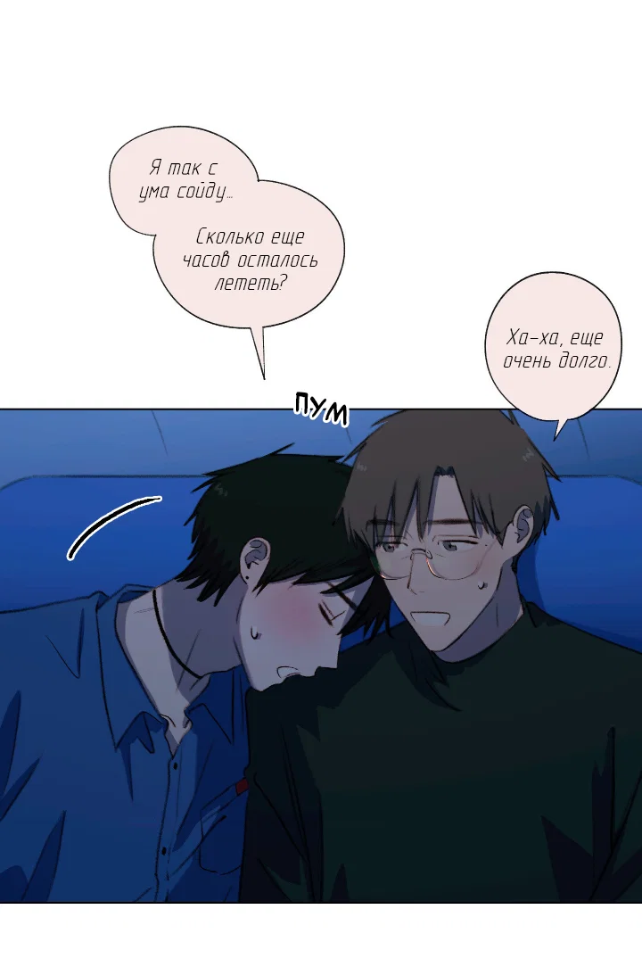 Манга Первое лето - Глава 53 Страница 37