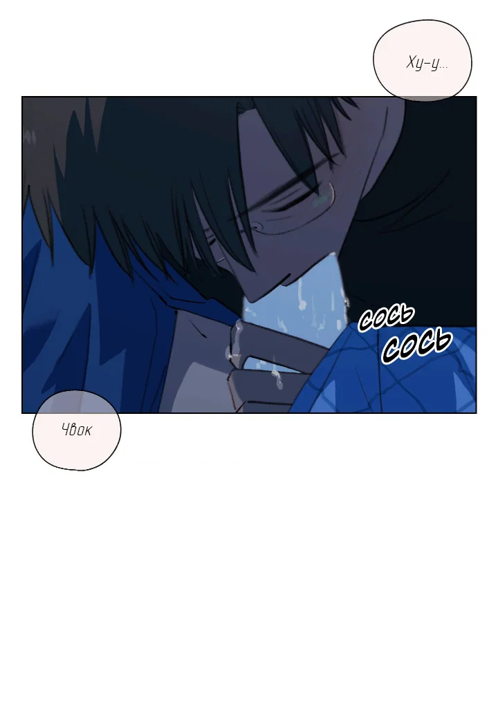 Манга Первое лето - Глава 53 Страница 32