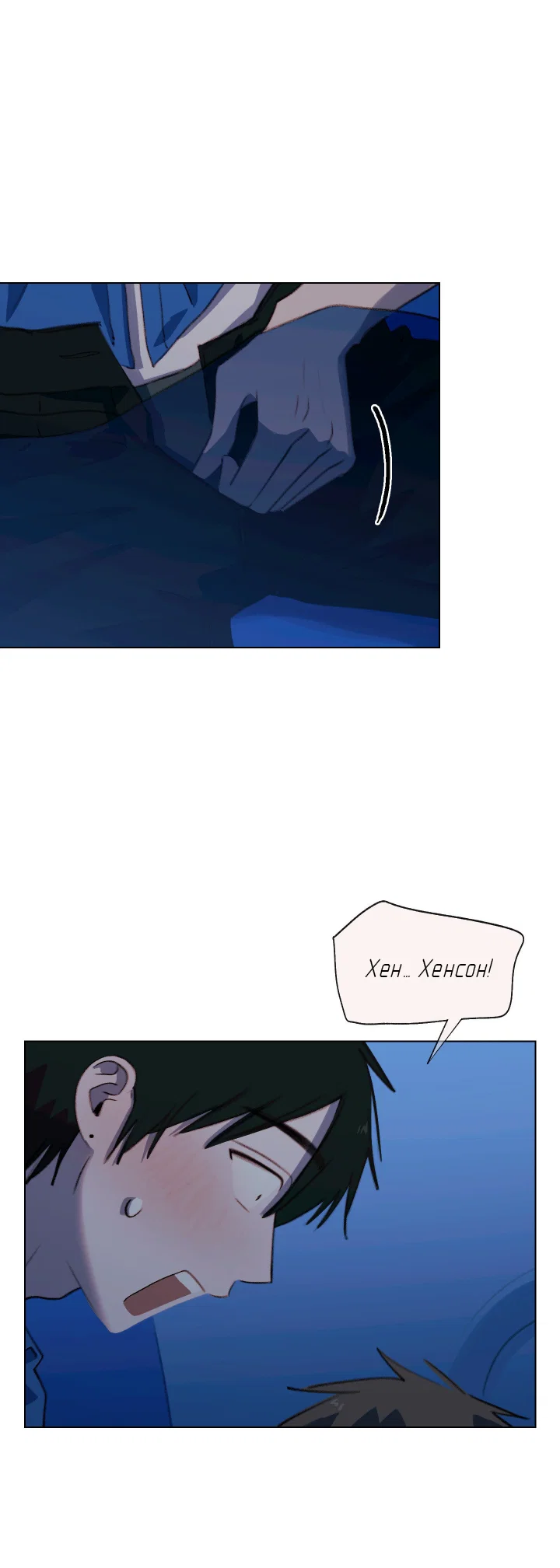 Манга Первое лето - Глава 53 Страница 22