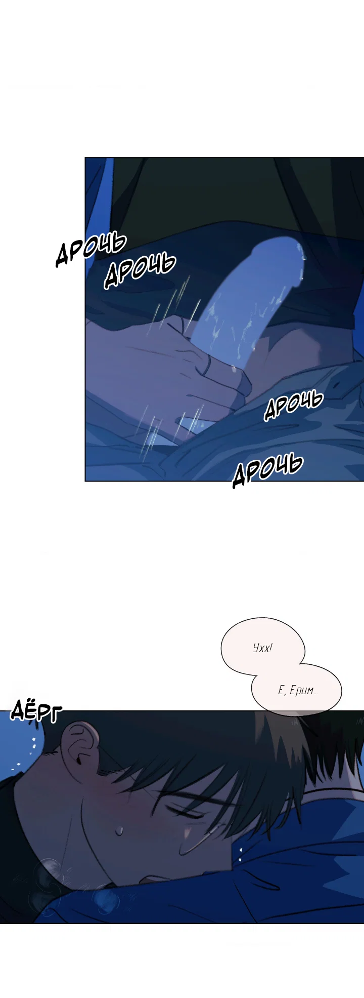 Манга Первое лето - Глава 53 Страница 12