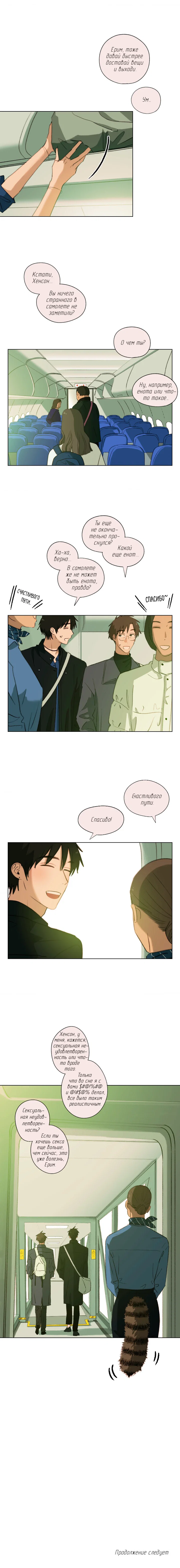 Манга Первое лето - Глава 53 Страница 48