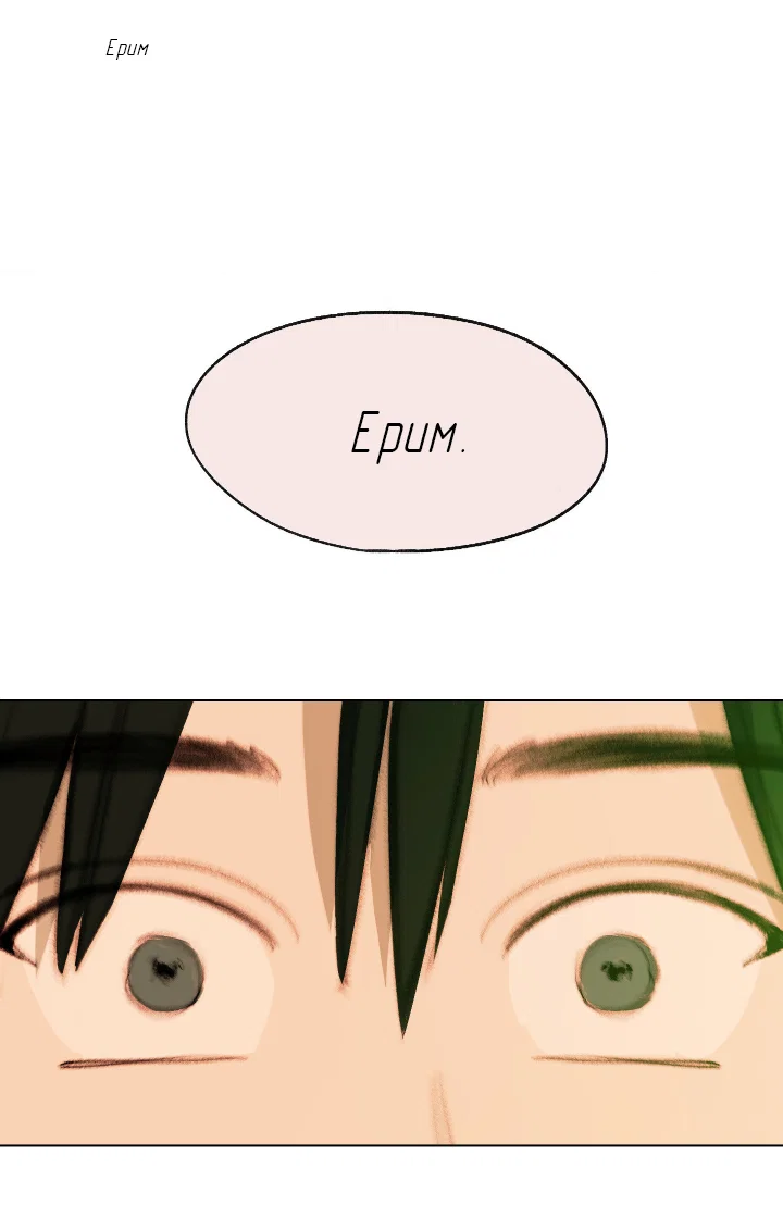 Манга Первое лето - Глава 53 Страница 45