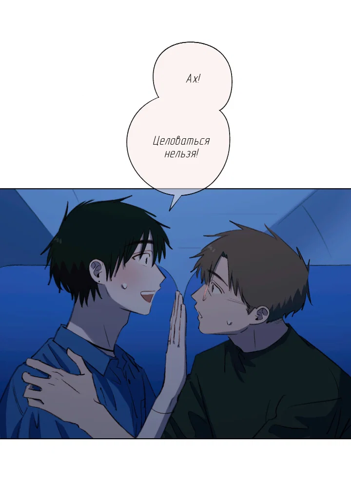 Манга Первое лето - Глава 53 Страница 16