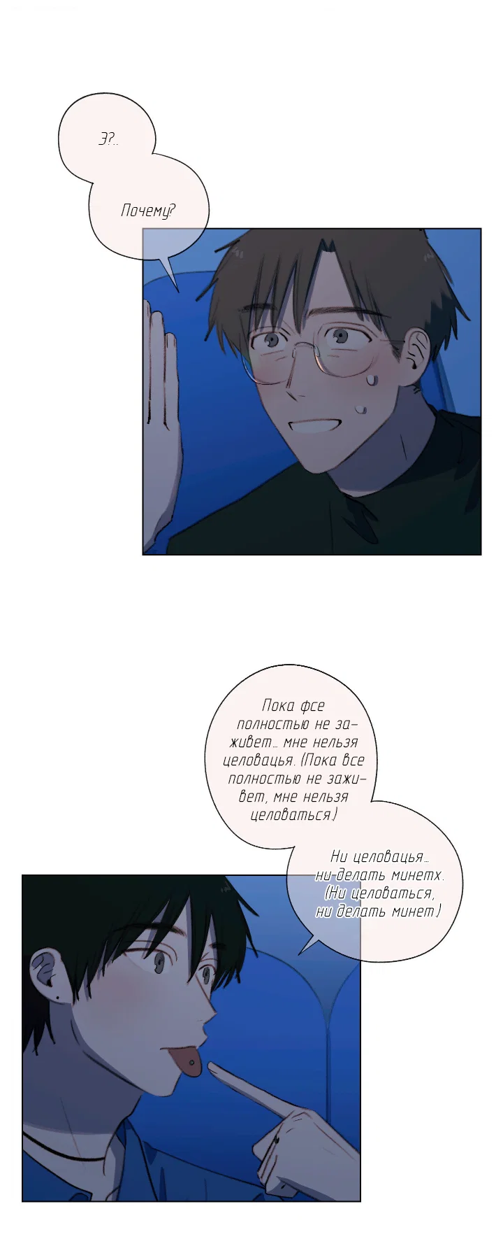 Манга Первое лето - Глава 53 Страница 17