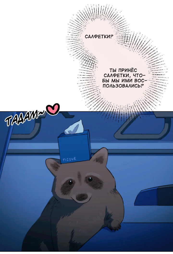 Манга Первое лето - Глава 53 Страница 43