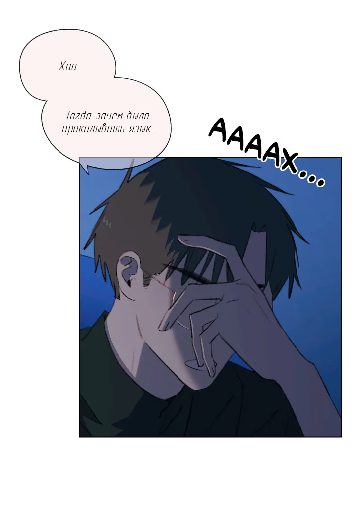 Манга Первое лето - Глава 53 Страница 19