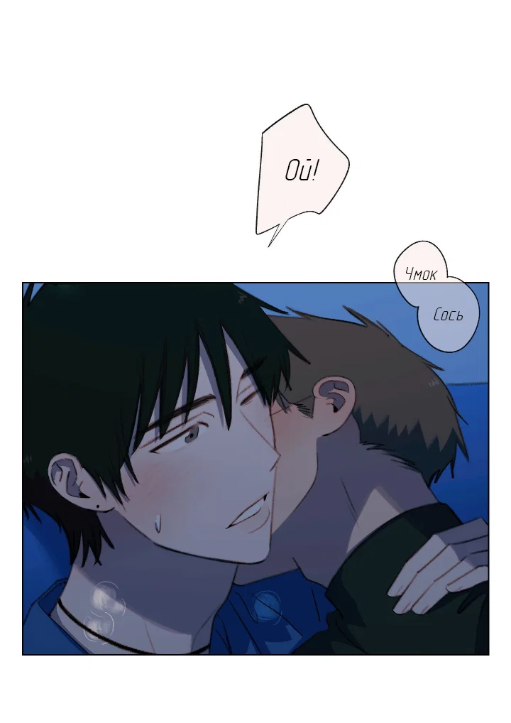 Манга Первое лето - Глава 53 Страница 10