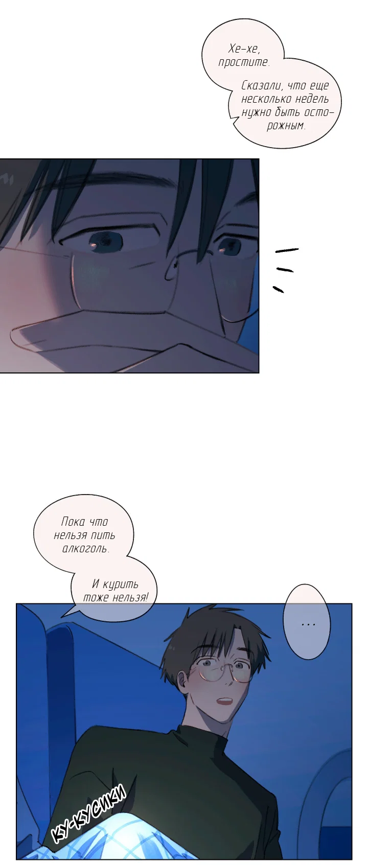 Манга Первое лето - Глава 53 Страница 20