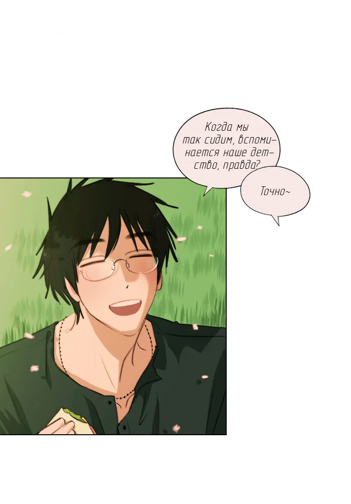 Манга Первое лето - Глава 54 Страница 22