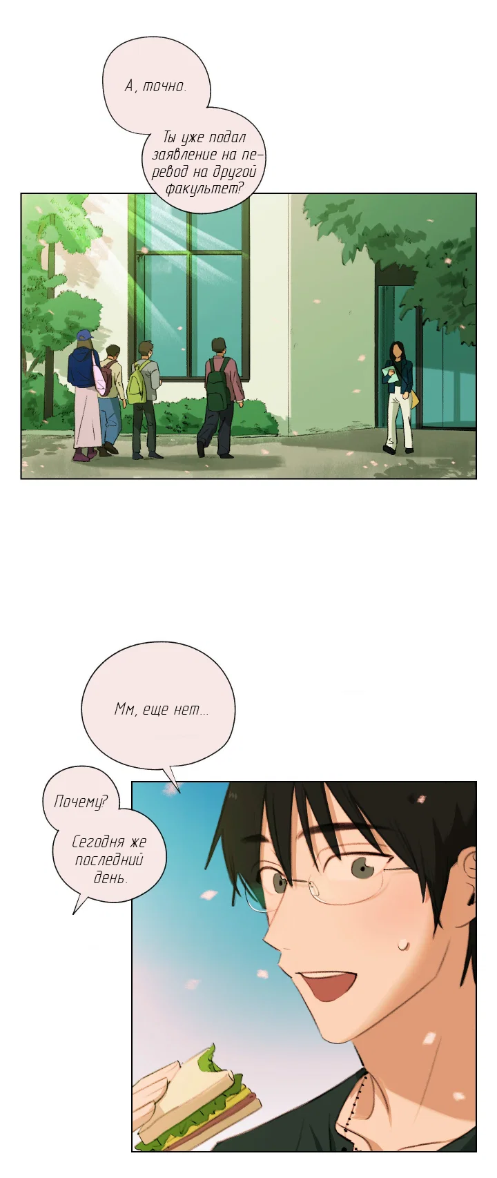 Манга Первое лето - Глава 54 Страница 26