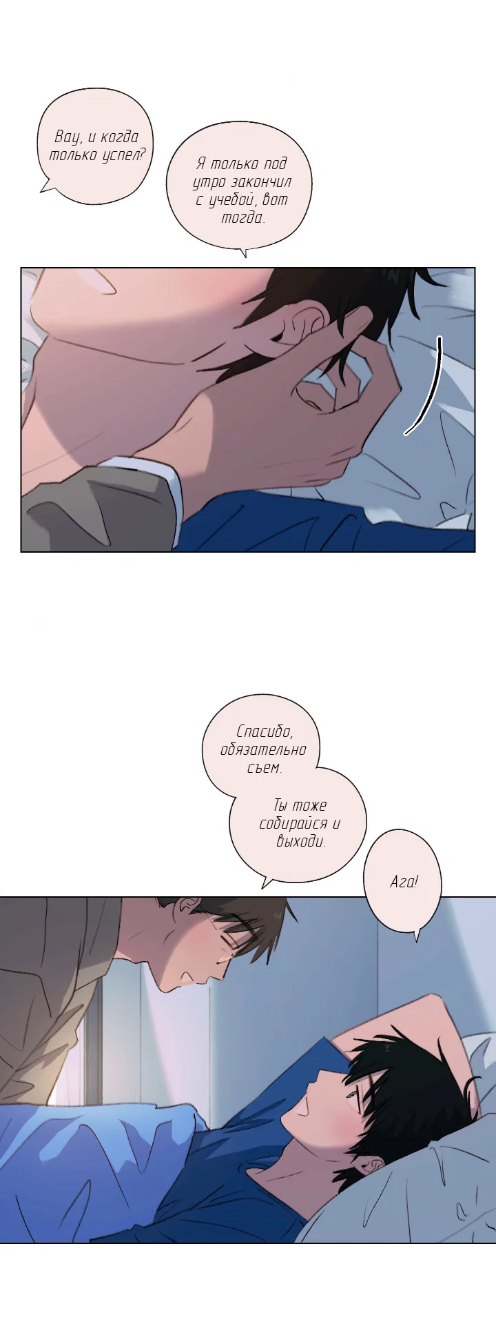 Манга Первое лето - Глава 54 Страница 6