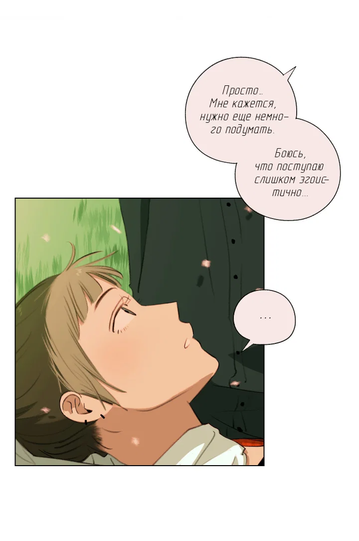 Манга Первое лето - Глава 54 Страница 27