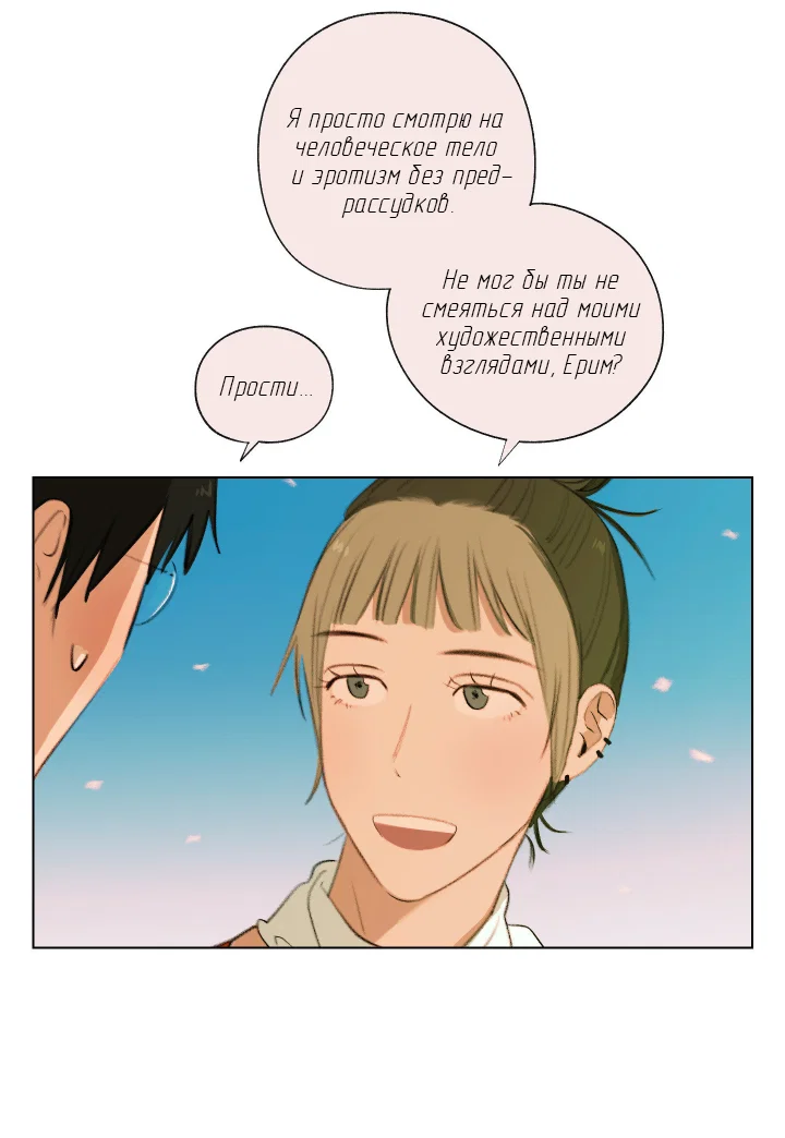 Манга Первое лето - Глава 54 Страница 18