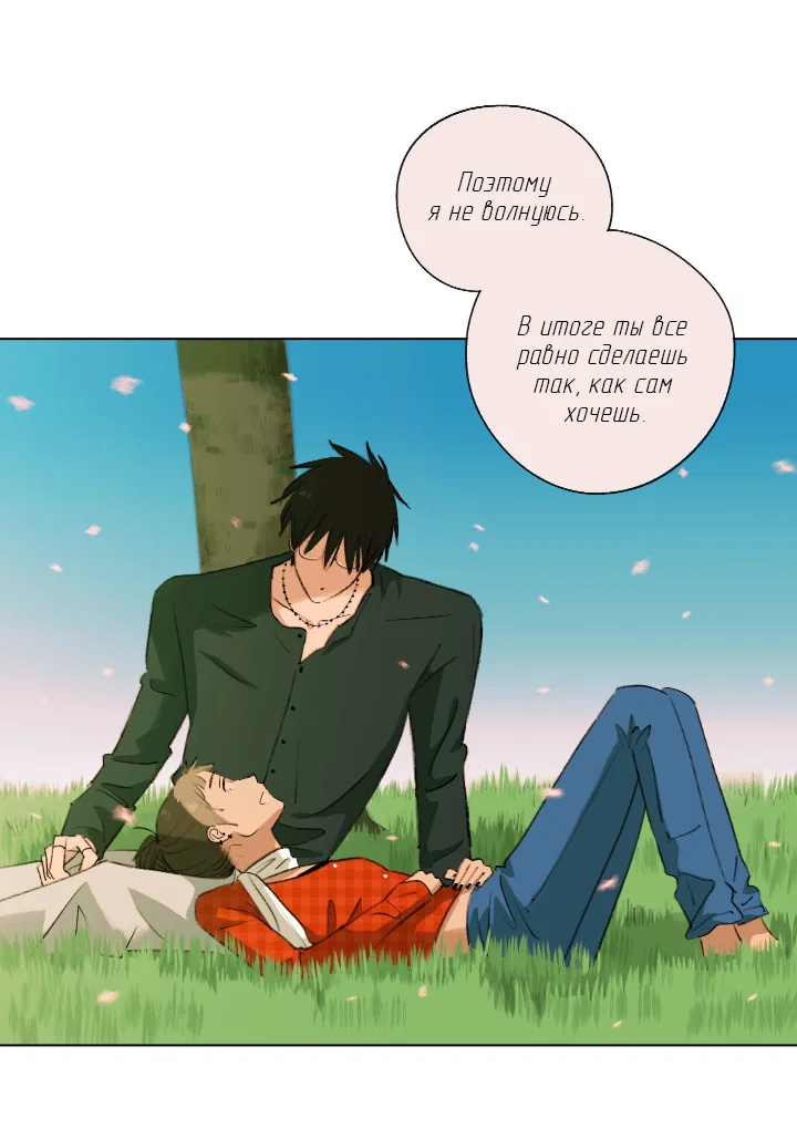 Манга Первое лето - Глава 54 Страница 32