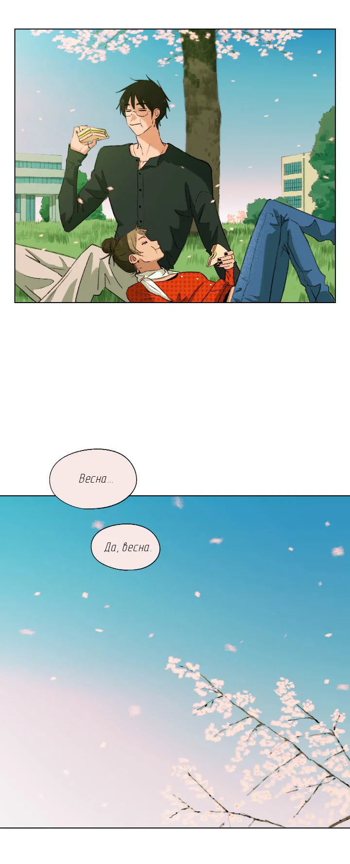 Манга Первое лето - Глава 54 Страница 21
