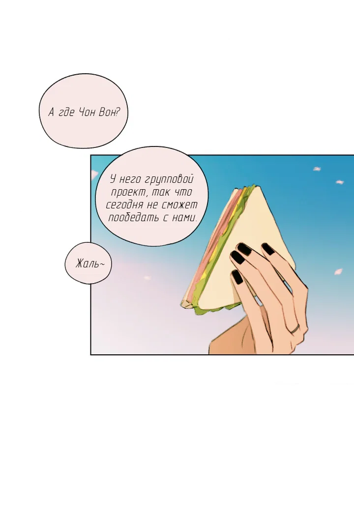 Манга Первое лето - Глава 54 Страница 20