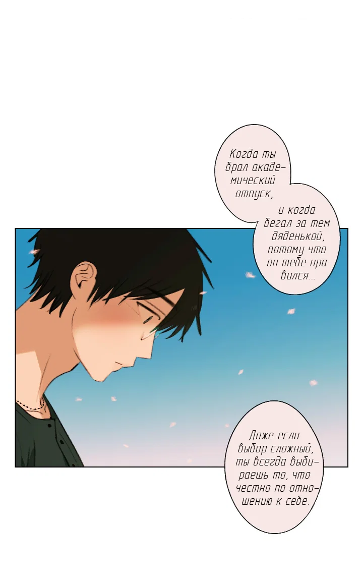 Манга Первое лето - Глава 54 Страница 31