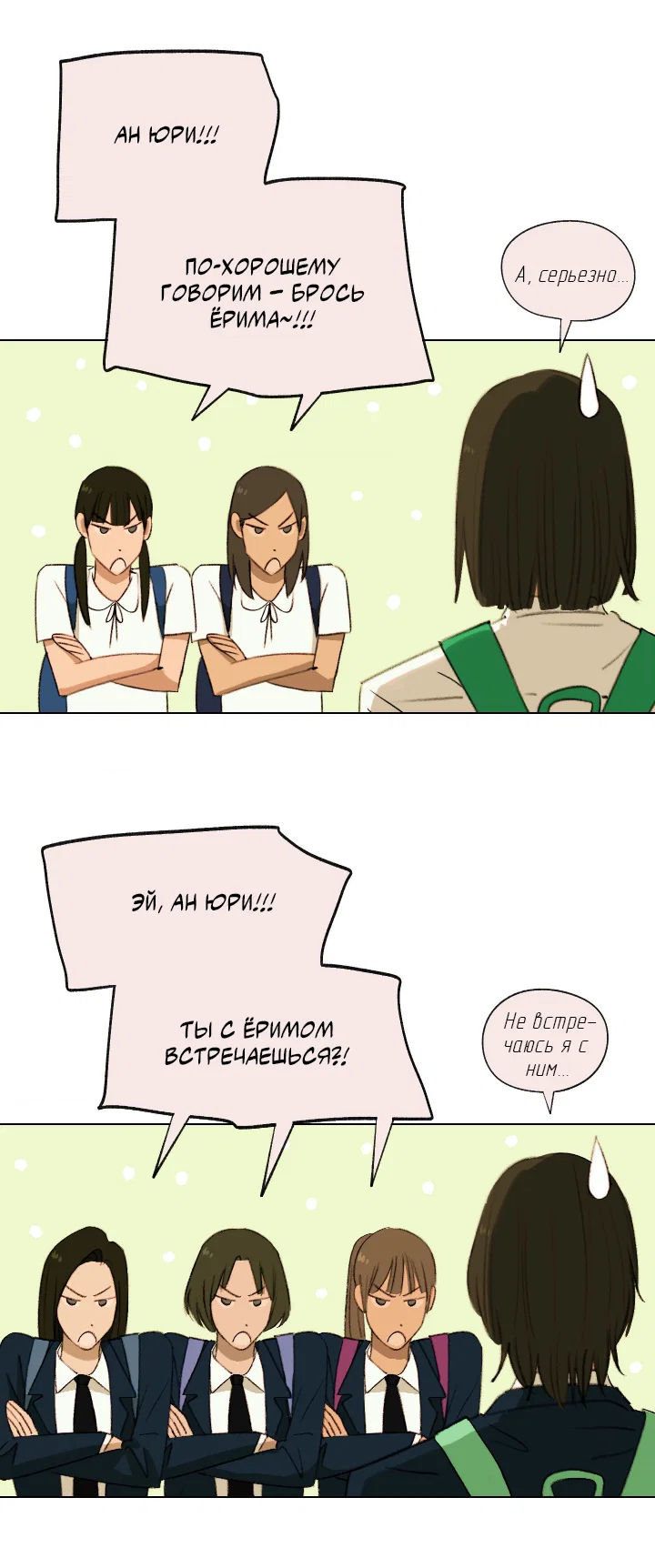 Манга Первое лето - Глава 54 Страница 24