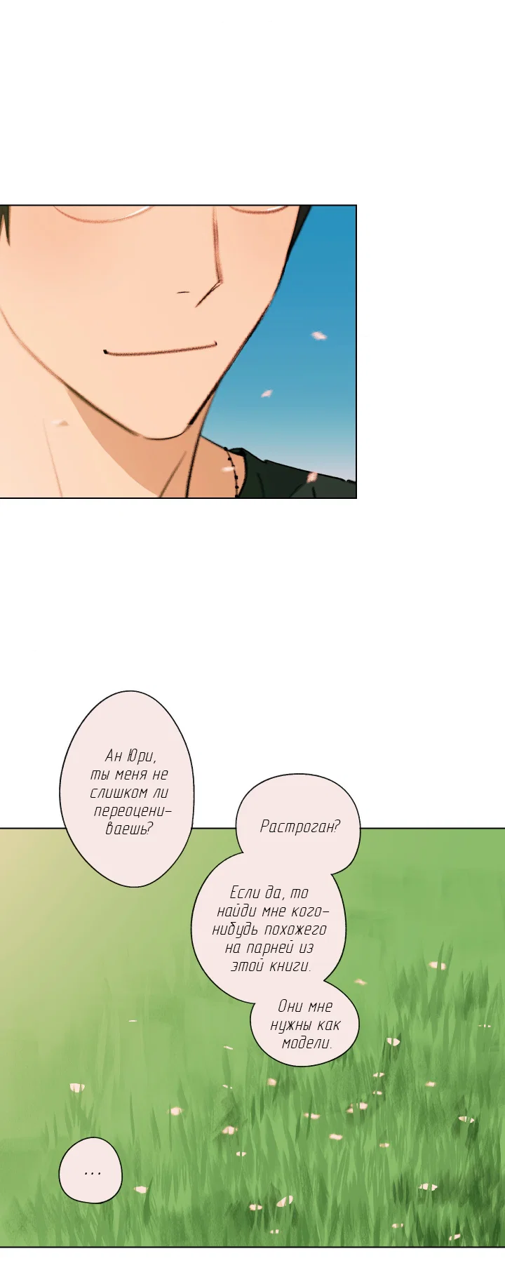 Манга Первое лето - Глава 54 Страница 33