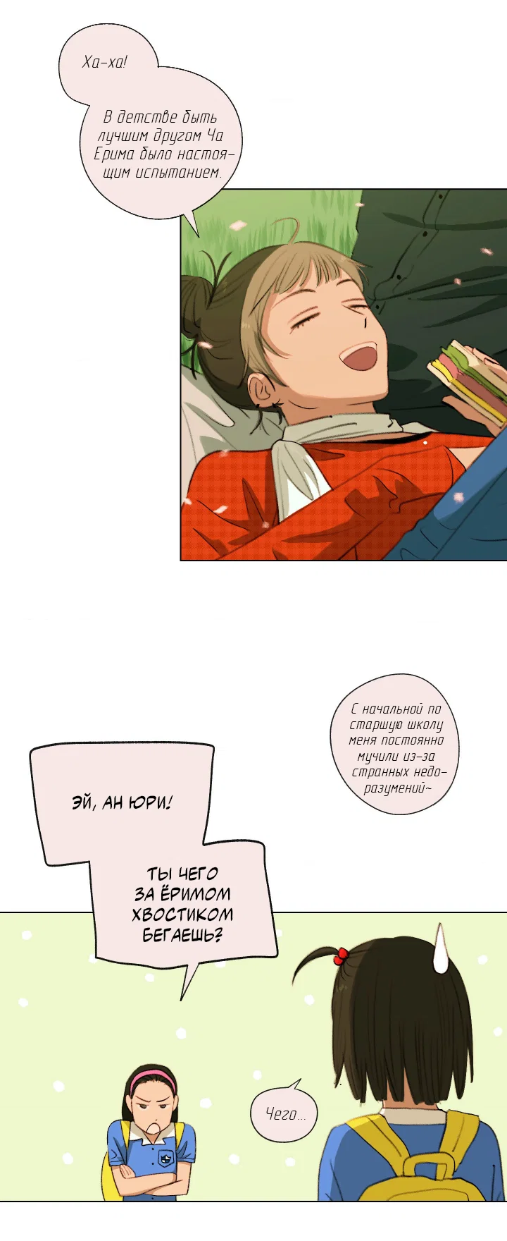Манга Первое лето - Глава 54 Страница 23