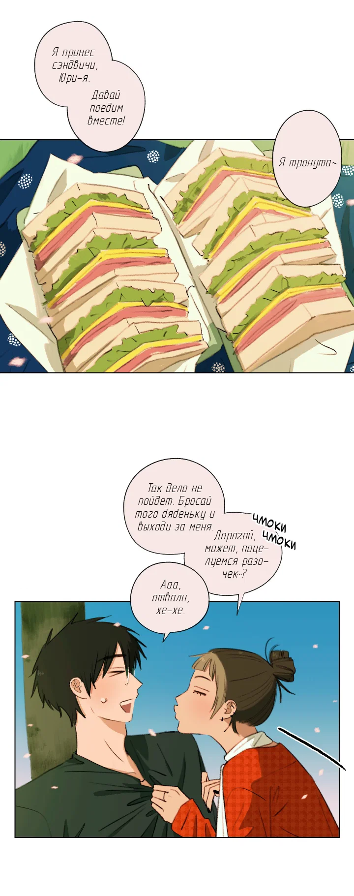 Манга Первое лето - Глава 54 Страница 19