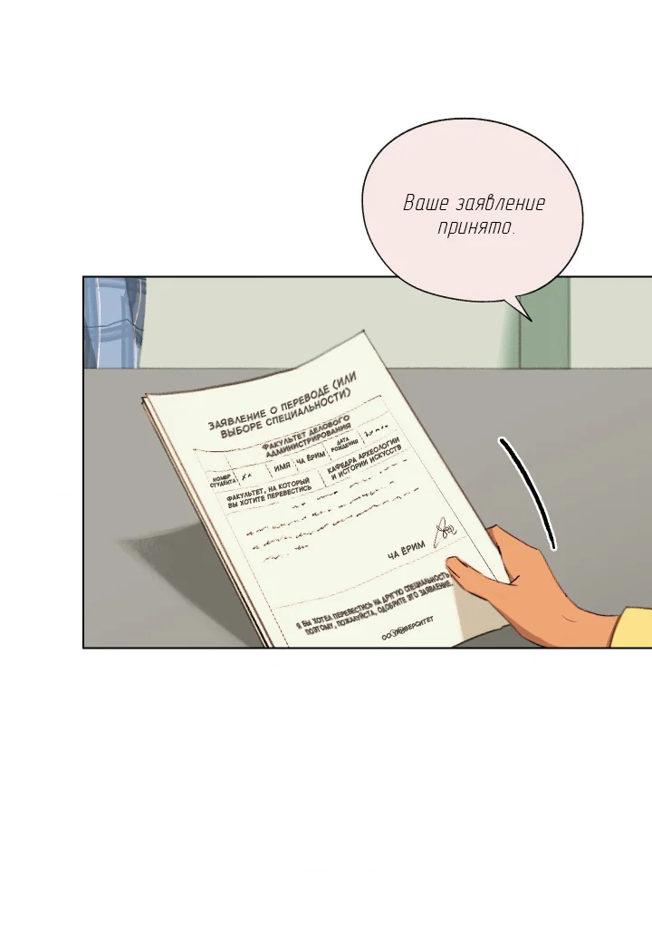 Манга Первое лето - Глава 54 Страница 35