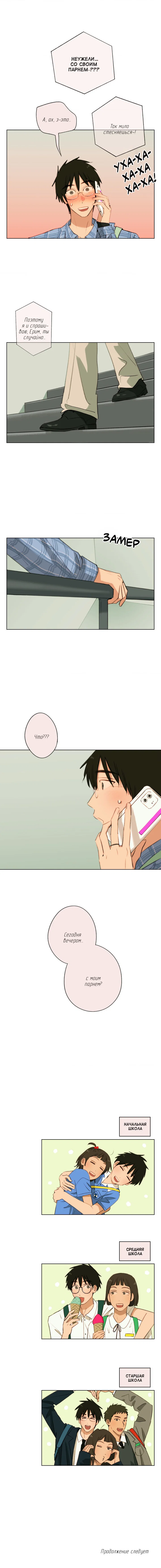 Манга Первое лето - Глава 54 Страница 40