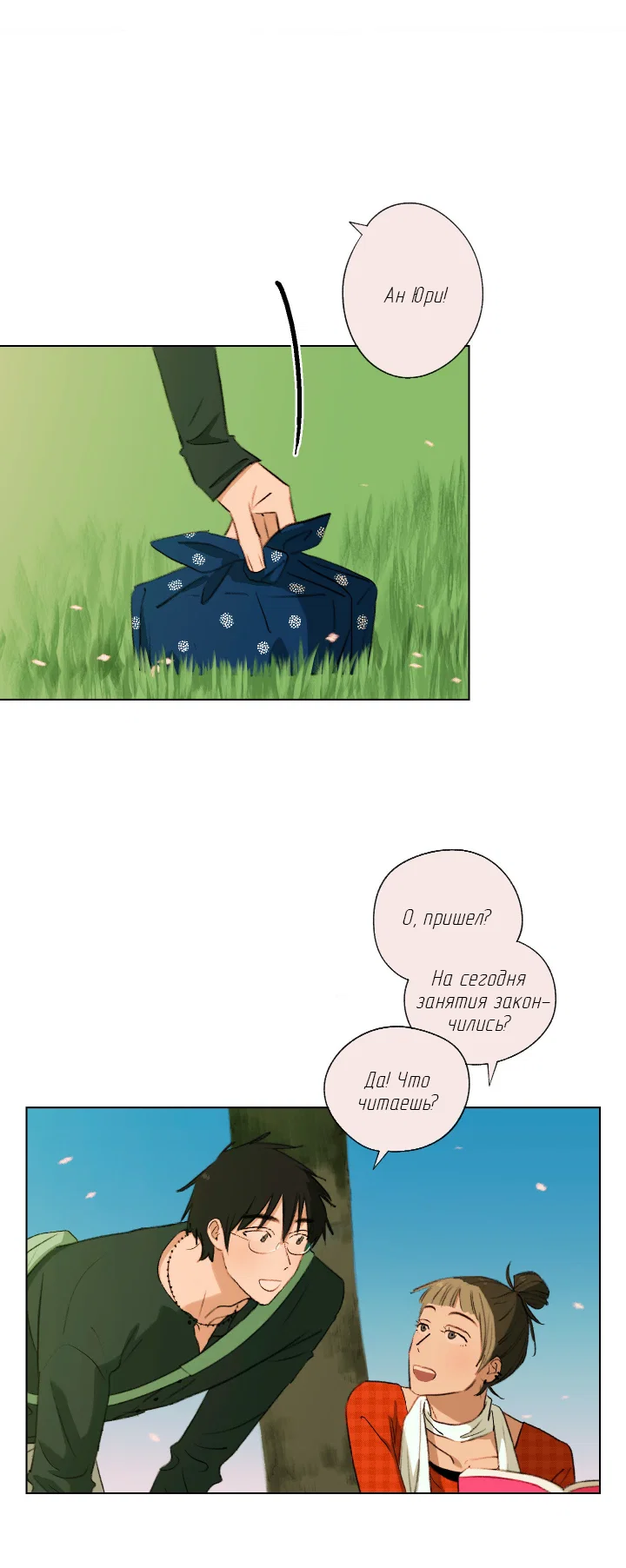 Манга Первое лето - Глава 54 Страница 15