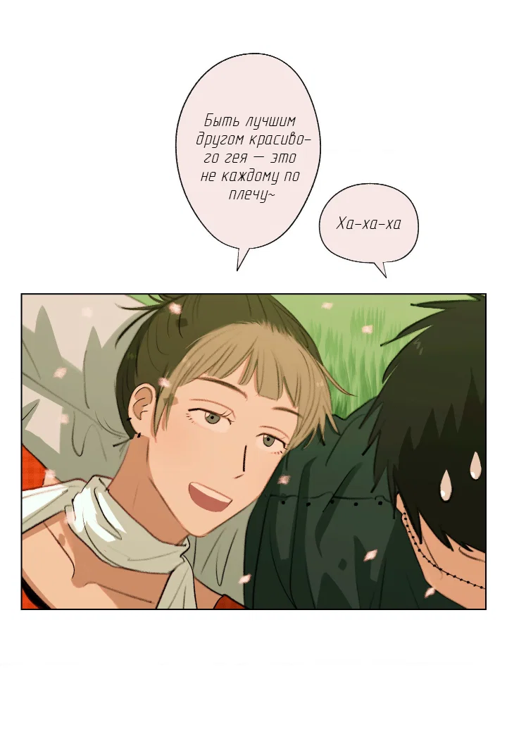 Манга Первое лето - Глава 54 Страница 25