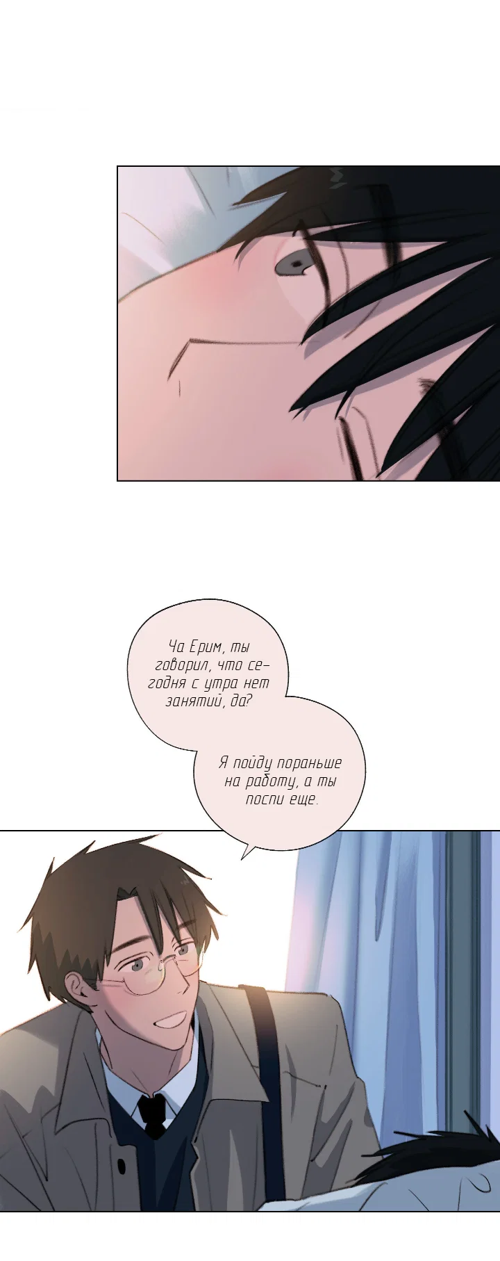 Манга Первое лето - Глава 54 Страница 4