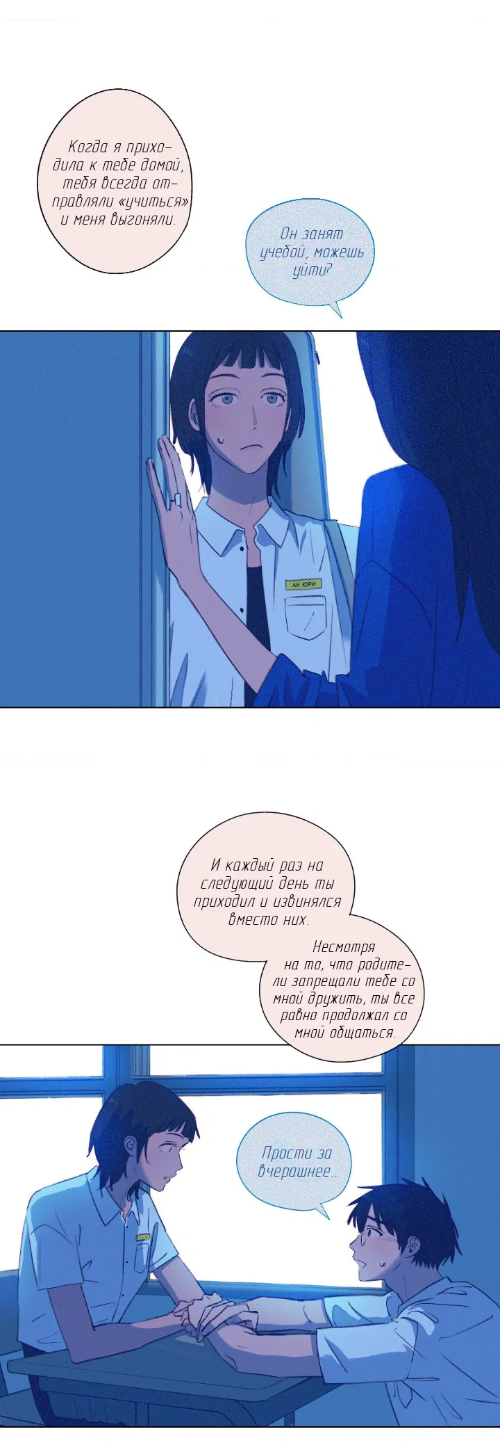 Манга Первое лето - Глава 54 Страница 29