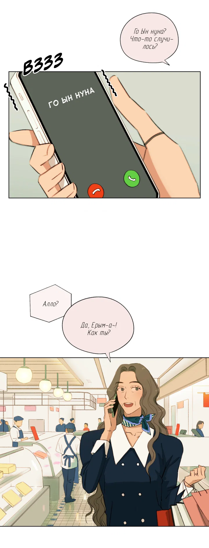 Манга Первое лето - Глава 54 Страница 38