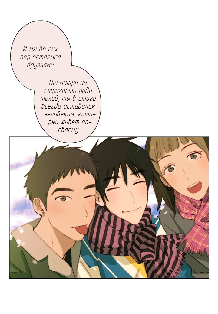 Манга Первое лето - Глава 54 Страница 30
