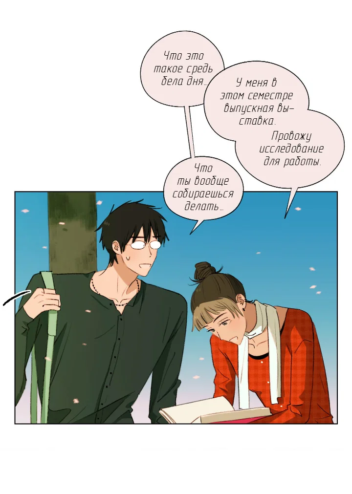 Манга Первое лето - Глава 54 Страница 17
