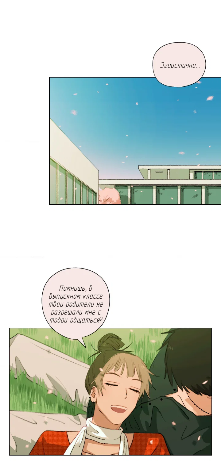 Манга Первое лето - Глава 54 Страница 28