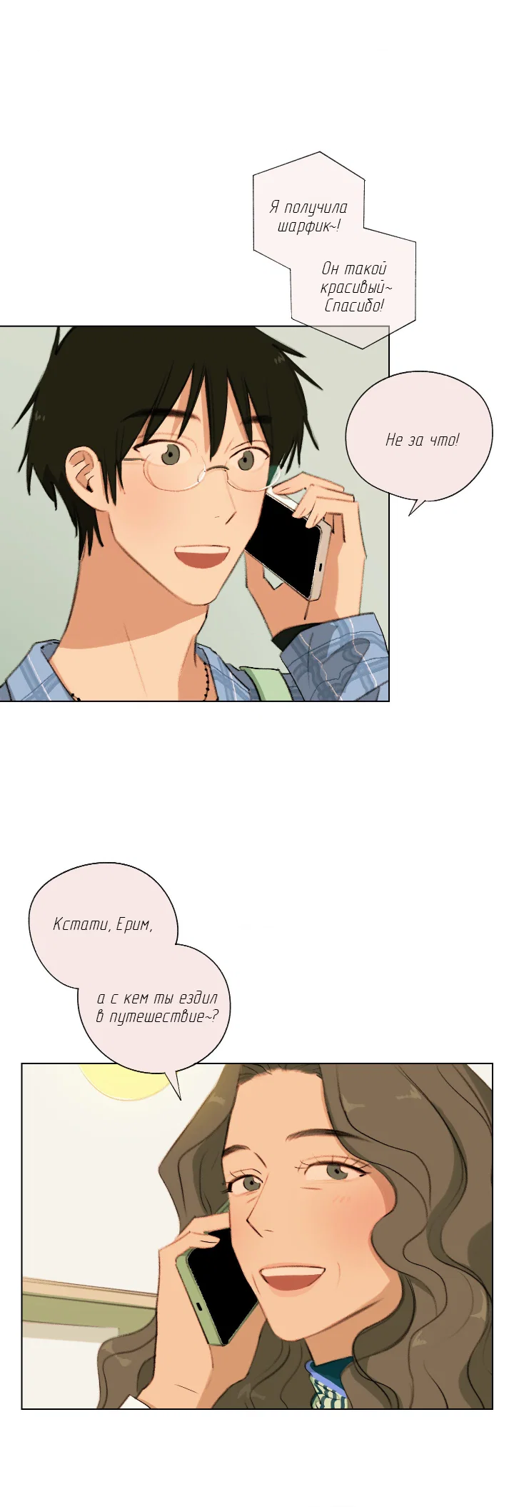 Манга Первое лето - Глава 54 Страница 39