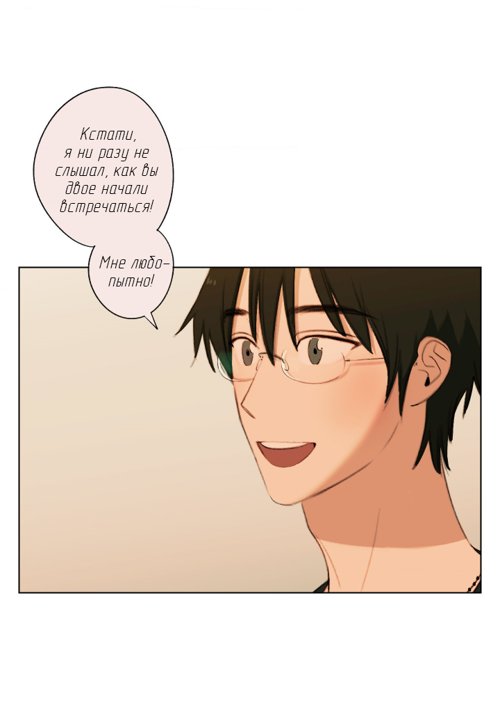 Манга Первое лето - Глава 55 Страница 44