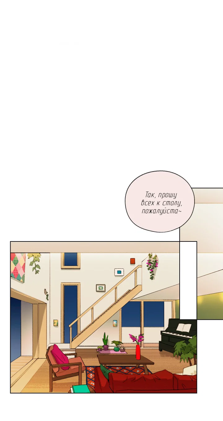 Манга Первое лето - Глава 55 Страница 20
