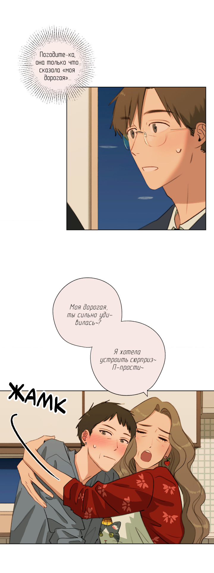 Манга Первое лето - Глава 55 Страница 23