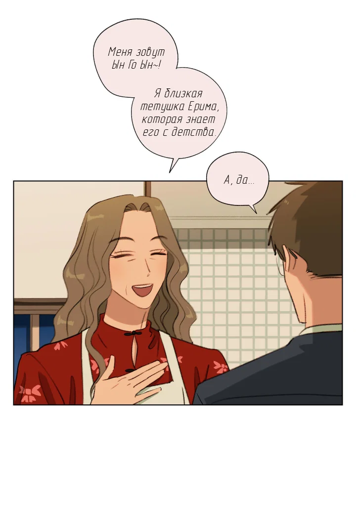 Манга Первое лето - Глава 55 Страница 39