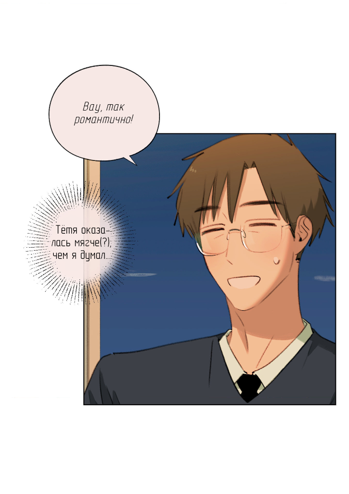 Манга Первое лето - Глава 55 Страница 42