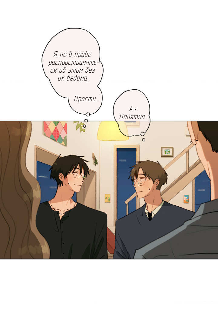 Манга Первое лето - Глава 55 Страница 26